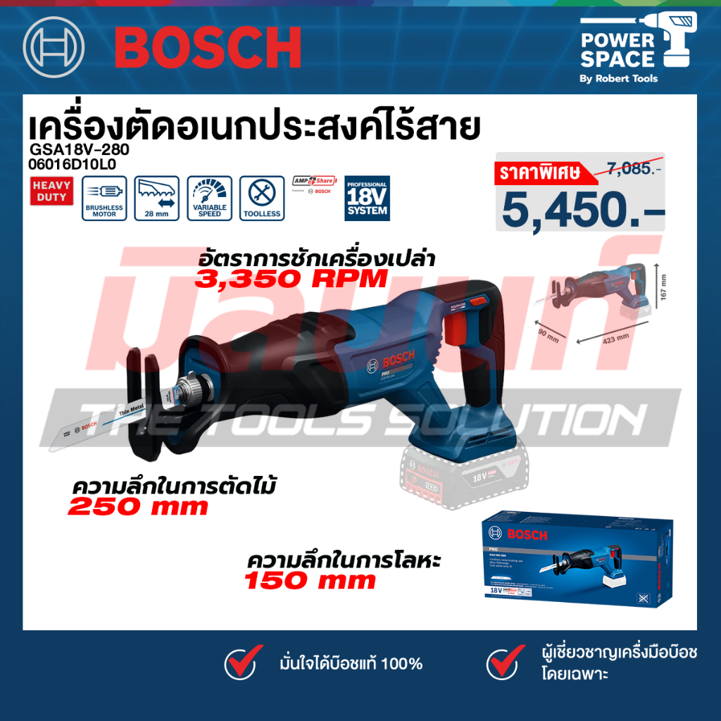 Bosch - GSA 18V-280 เลื่อยเอนกประสงค์ไร้สาย 18V ตัวเปล่า (06016D10L0)