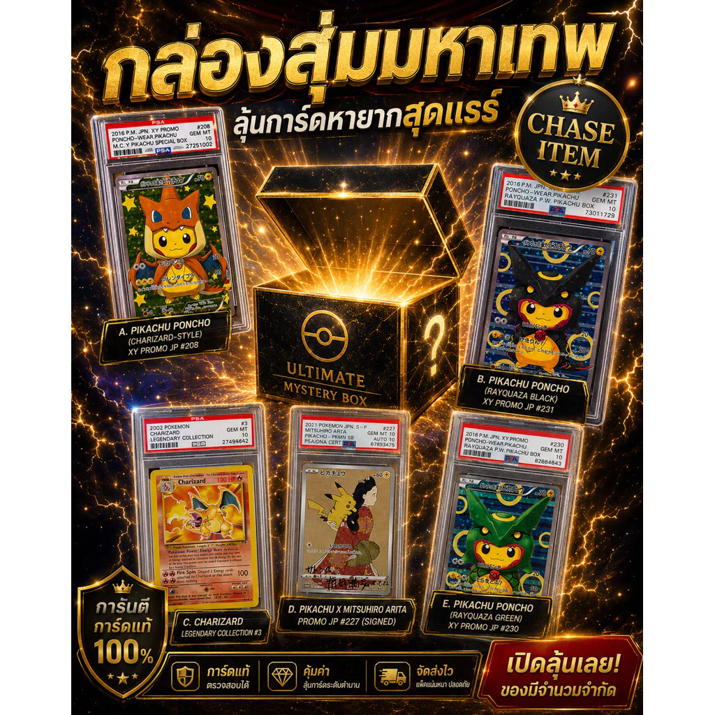 กล่องสุ่มการ์ด Pokemon มหาเทพ GODPACK | การันตี ลุ้น PSA 10 Chase Card | การ์ดแท้ 100