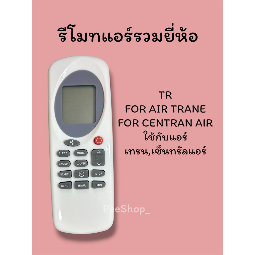 รีโมทแอร์ใช้สำหรับ CENTRAL AIR /AIR TRANE  รหัสหรือปุ่มกดตรงใช้งานได้เลย