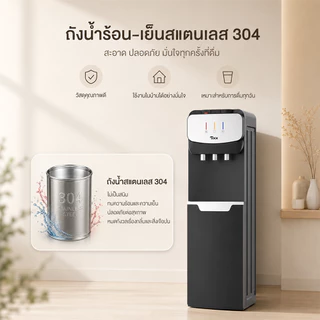 ตู้ทำน้ำร้อนน้ำเย็น 3 ระบบ คอมเพรสเซอร์ เย็นเร็ว มีล็อกกันเด็ก ถังน้ำล่าง เปลี่ยนถังสะดวก Tixx Water Dispenser
