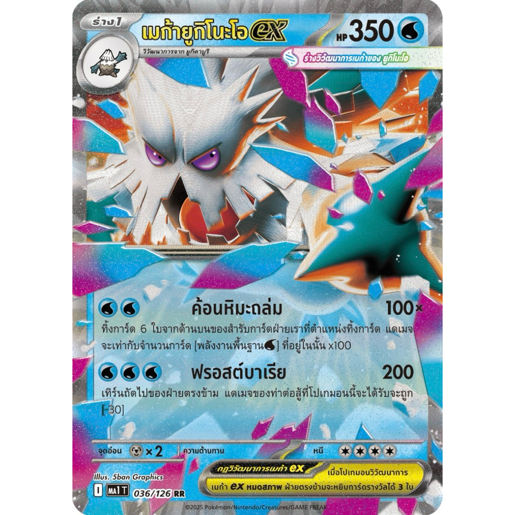 Pokemon card TH เมก้ายูกิโนะโอ ex (MA1 T)