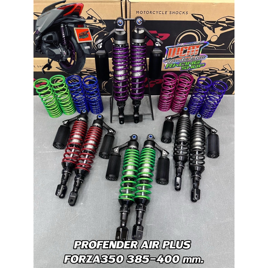 ใหม่ล่าสุด‼️โช๊ค Profender AIR Plus Forza350/ADV350ปรับ3จุดสูง400-385มิล รับประกัน 1ปี