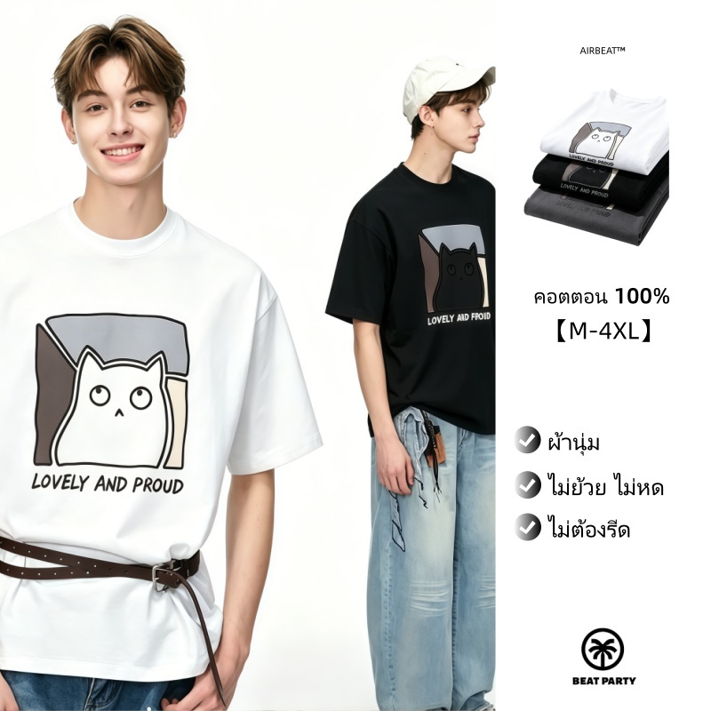 เสื้อยืดผู้ชายผ้าคอตตอน 100% แขนสั้น นุ่มสบาย ระบายอากาศดี ทรงสวย ใส่ได้ทุกวัน