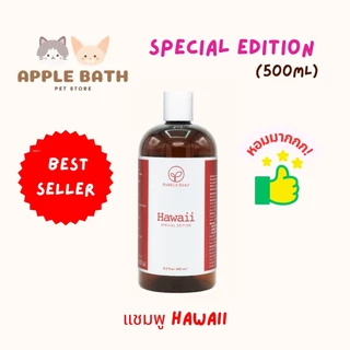 Bubble Bear Shampoo Special Edition (500ml) แชมพูออร์แกนิกทุกสูตรใช้ได้ทั้งสุนัขและแมว อ่อนโยนต่อผิวแพ้ง่าย