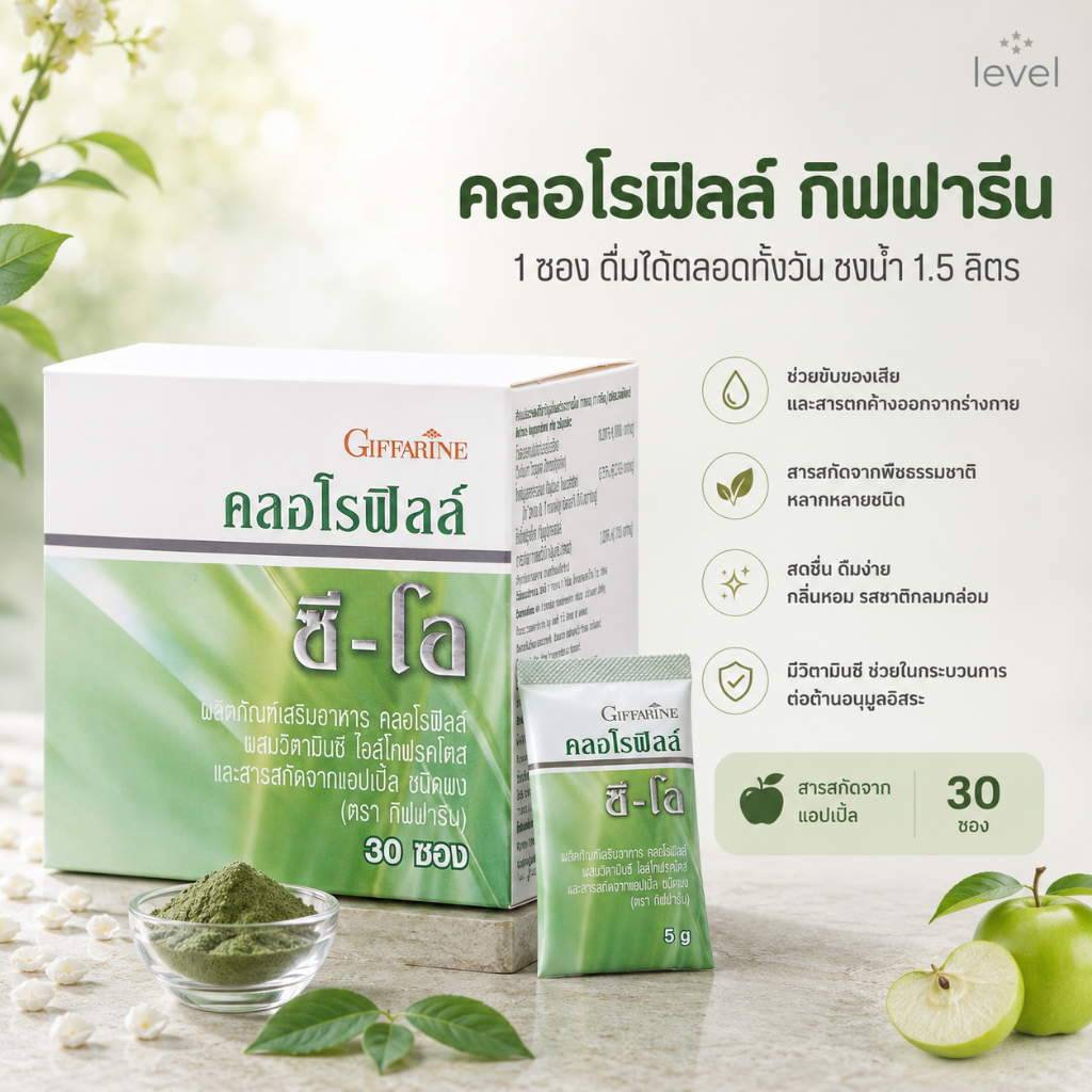 คลอโรฟิลล์ กิฟฟารีน CHLOROPHYLL GIFFARINE( 1 ซอง ผสมน้ำ 1.5 ลิตร )