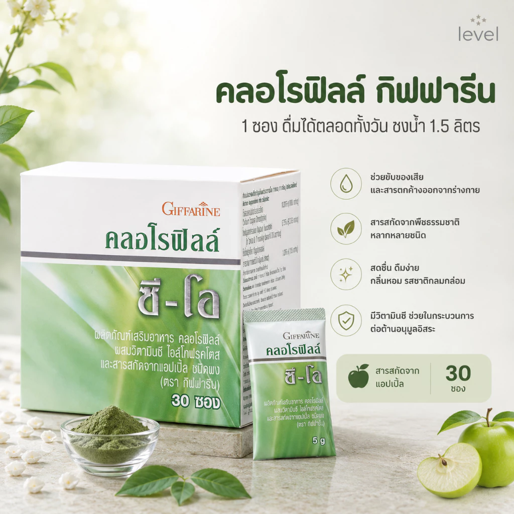 คลอโรฟิลล์ กิฟฟารีน CHLOROPHYLL GIFFARINE( 1 ซอง ผสมน้ำ 1.5 ลิตร )