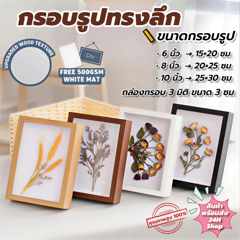 🔥พร้อมส่ง🔥กรอบรูปไม้ กรอบรูปอะคริลิค กรอบรูปทรงลึก DIY ลึก3ซม. 6/8/10 นิ้ว วางได้แนวตั้ง/นอน มีรูแขวน มินิมอล แต่งบ้าน
