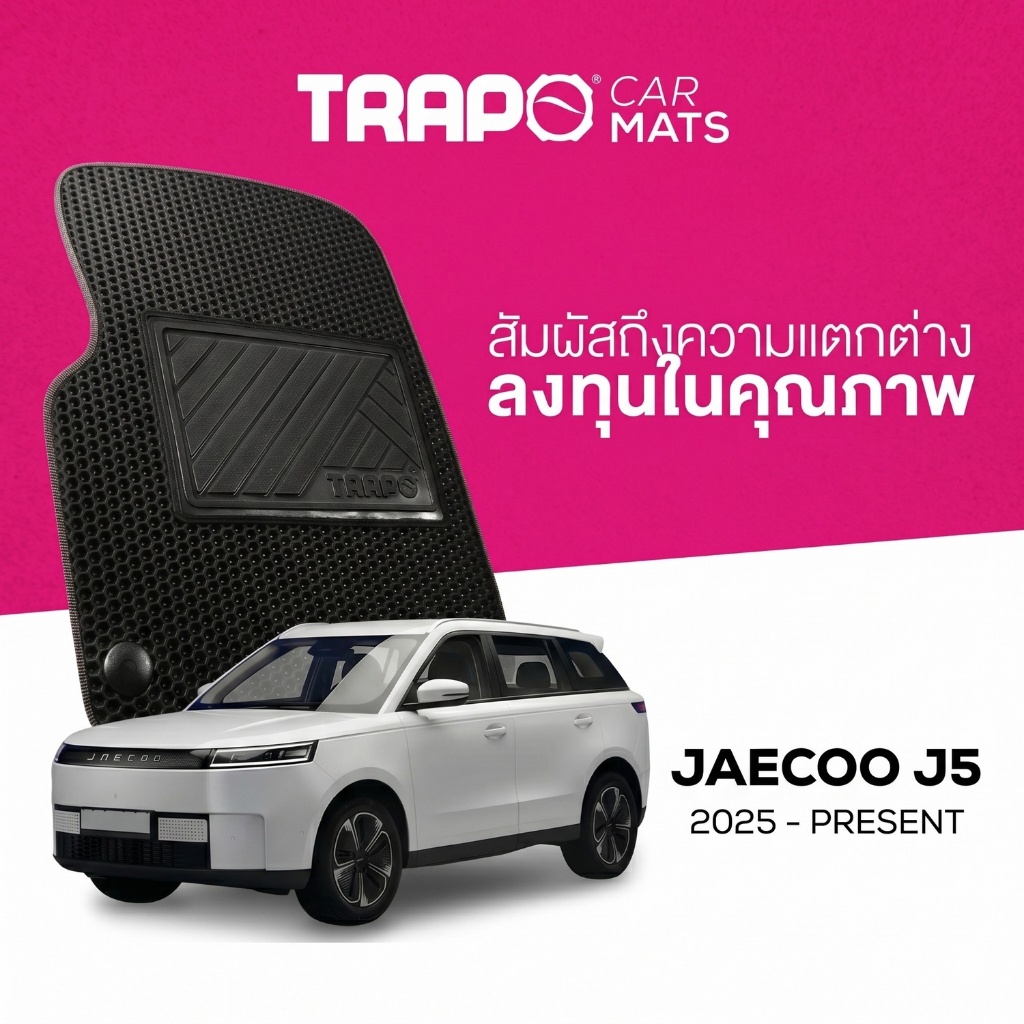 พรมปูพื้นรถยนต์ Trapo Jaecoo J5 (2025-ปัจจุบัน)