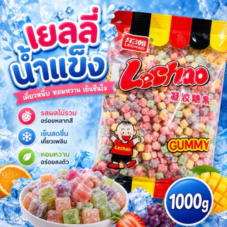 พร้อมส่ง ✔️เยลลี่น้ำแข็งเคลือบเปรี้ยว 1000g
