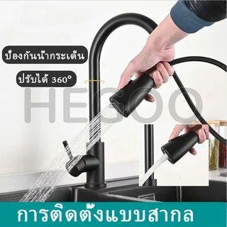 ก็อกน้ำอ่างจาน 360 หมุนได้ ก๊อกซิงค์น้ำผสม ปรับได้ 2 ระดับ สแตนเลส 304 ก๊อกน้ำอ่างล้างจาน ก๊อกน้ำซิงค์(ดึงออก)
