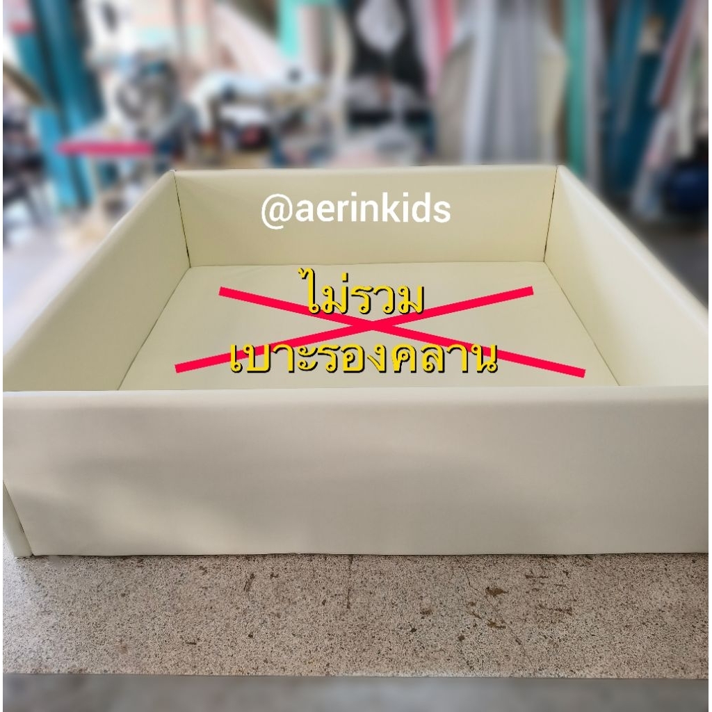 **เฉพาะขอบกั้นคอกเด็กรุ่นนวนทึบ (ไม่รวมเบาะรองคลาน) ราคาถูก  แข็งแรง จัดส่งทั่วประเทศ วัสดุปลอดภัย