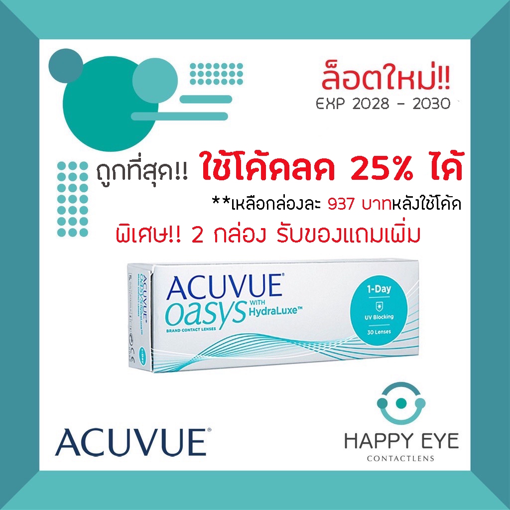 🔥ใช้โค้ดลด25% หรือ รับเงินคืนได้🔥1Day Acuvue Oasys ( 1 กล่อง / 15 คู่ )