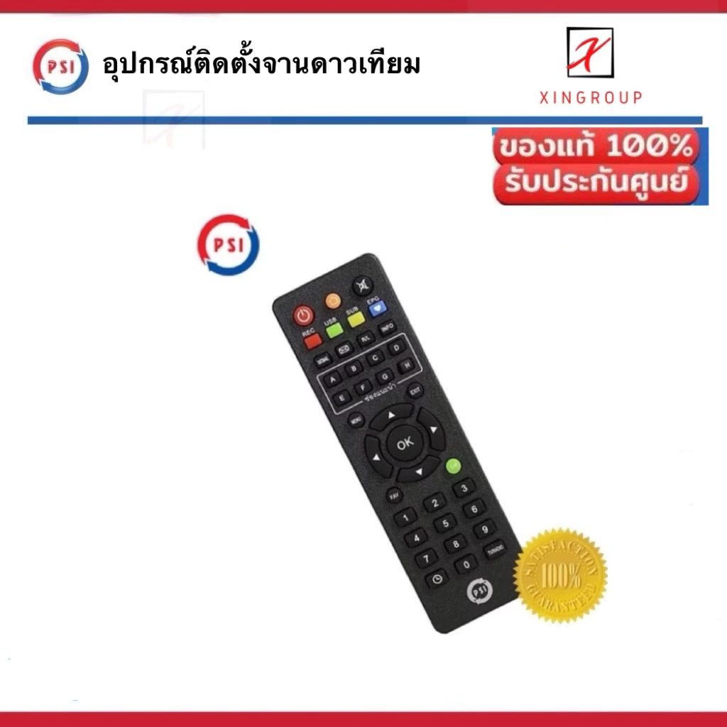 PSI รีโมท PSI S9 ของแท้ ทดสอบก่อน ทุกอันก่อนส่ง ( ใช้ได้กับ กล่องรับสัญญาน จานดาวเทียม PSI S9 , S3 , S2x , S2 )