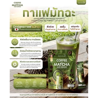 🍵กาแฟมัทฉะแจ่มใส jamsai Coffee Matcha Matcha Espresso (10ซอง)