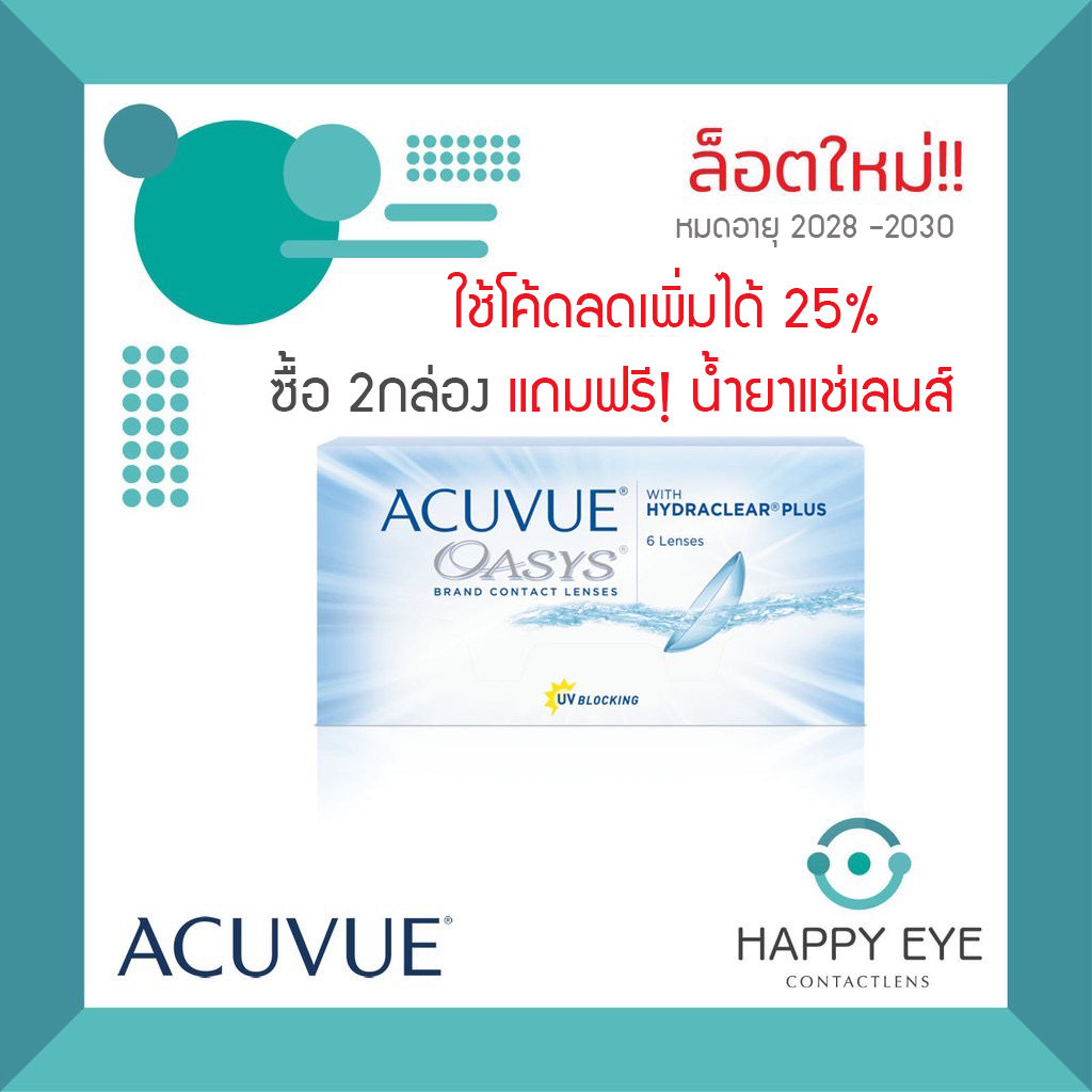 🔥ซื้อ 2กล่อง แถมฟรี!น้ำยาแช่+เหลือกล่องละ 675฿ หลังใช้โค้ด🔥Acuvue รุ่น Oasys คอนแทคเลนส์ราย 2 สัปดาห์ (1 box : 3 pairs)