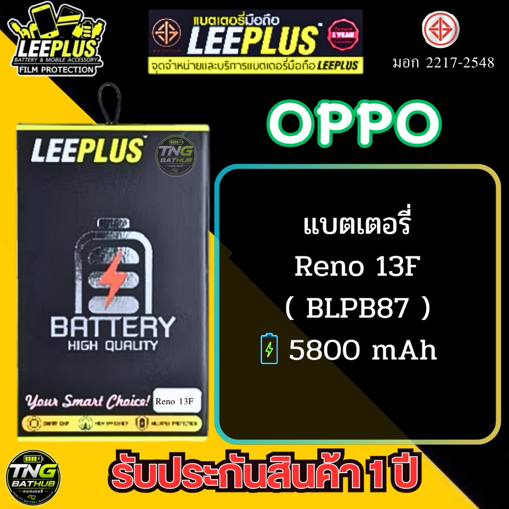 แบตเตอรี่ LEEPLUS รุ่น OPPO Reno 13F ( BLPB87 ) รับประกันสินค้า 1 ปี
