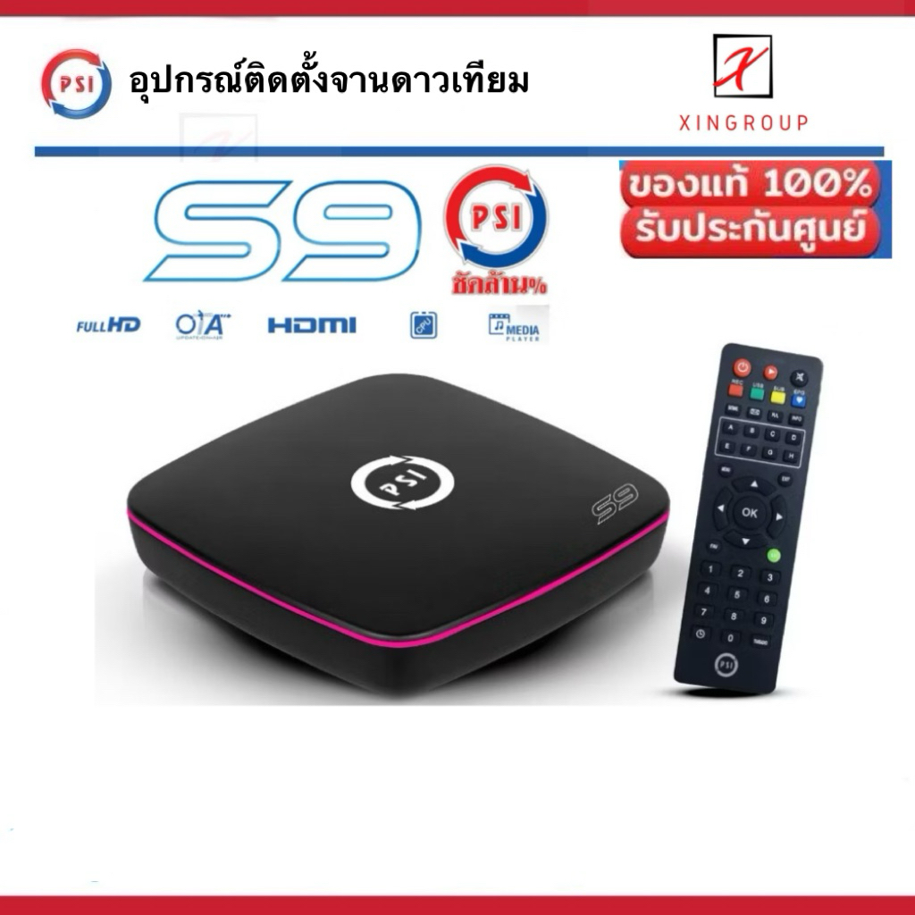 PSI S9 กล่อง รับสัญญาณจานดาวเทียม ( มาแทน S2X , S2 ) KU - C BAND