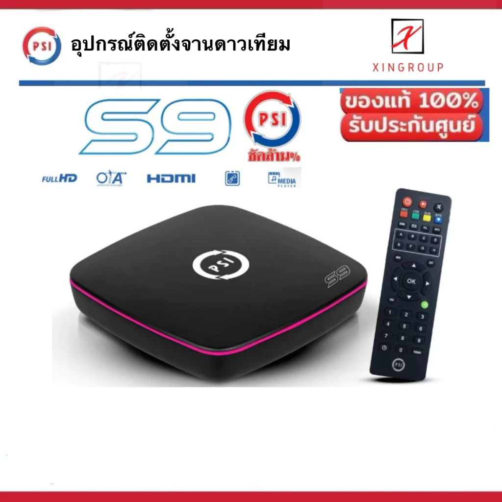 PSI S9 กล่อง รับสัญญาณจานดาวเทียม ( มาแทน S2X , S2 ) KU - C BAND