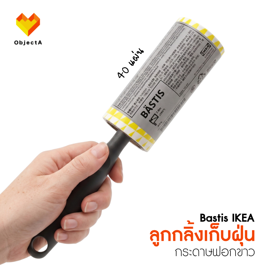 IKEA ลูกกลิ้งเก็บขนและฝุ่นบนเสื้อผ้า BASTIS