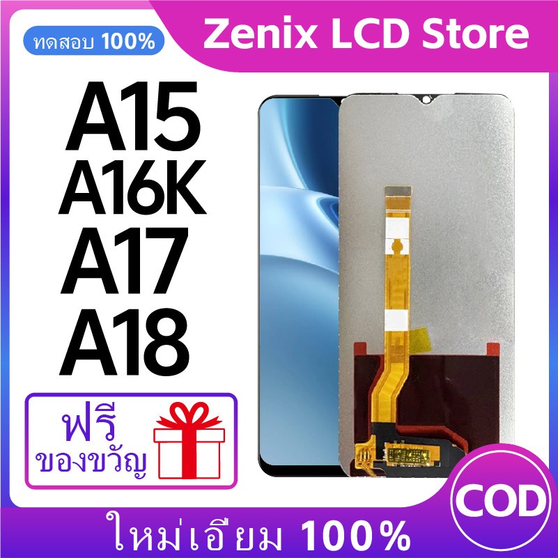 หน้าจอ LCD OPPO A15/A15S/A16K/A17/A17K/A18 ชุดจอ คุณภาพสูง พร้อมระบบสัมผัส