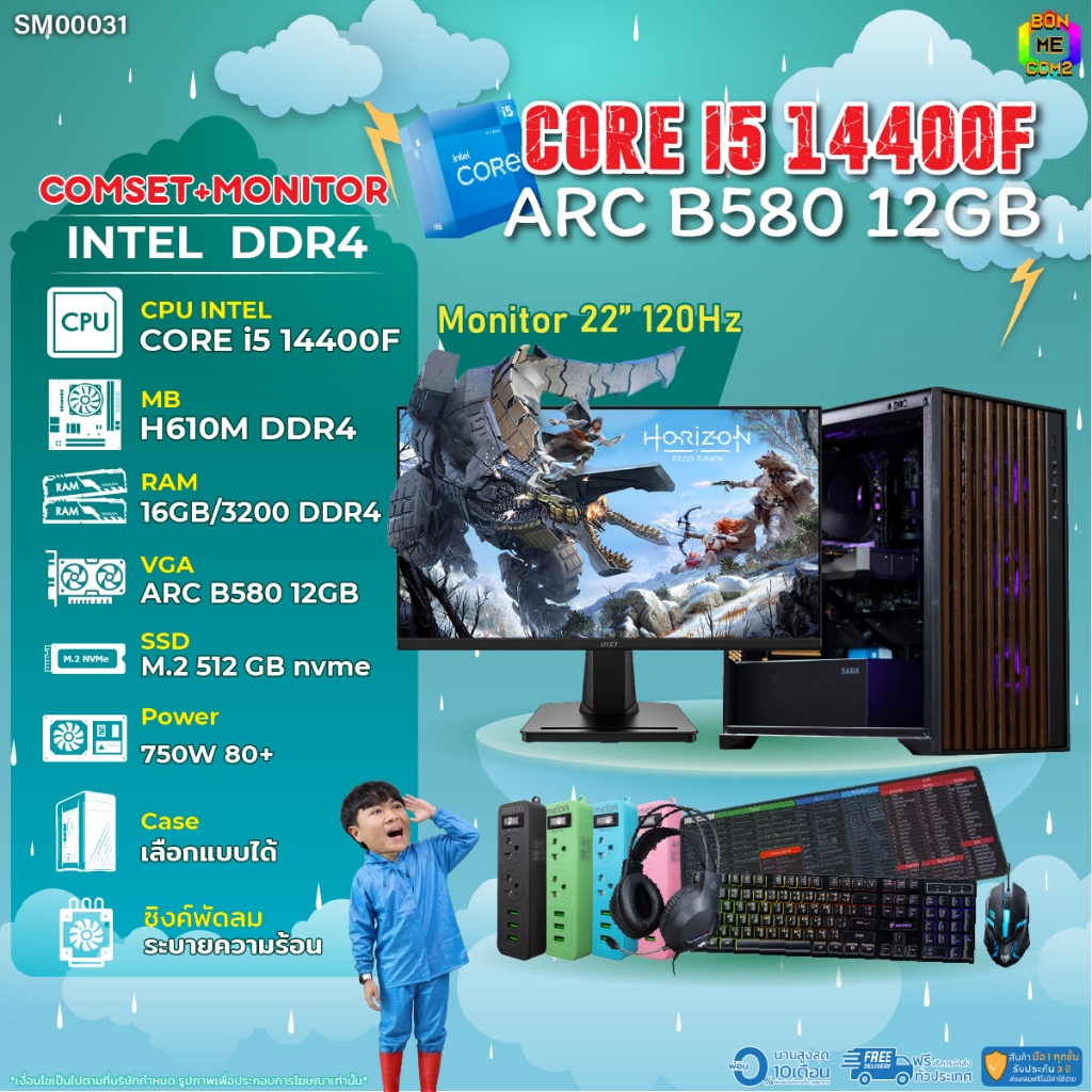 COMSET + MONITOR/ BONMECOM2 ครบเซ็ตพร้อมจอ/ CPU I5 14400F/ INTEL ARC B580 12GB