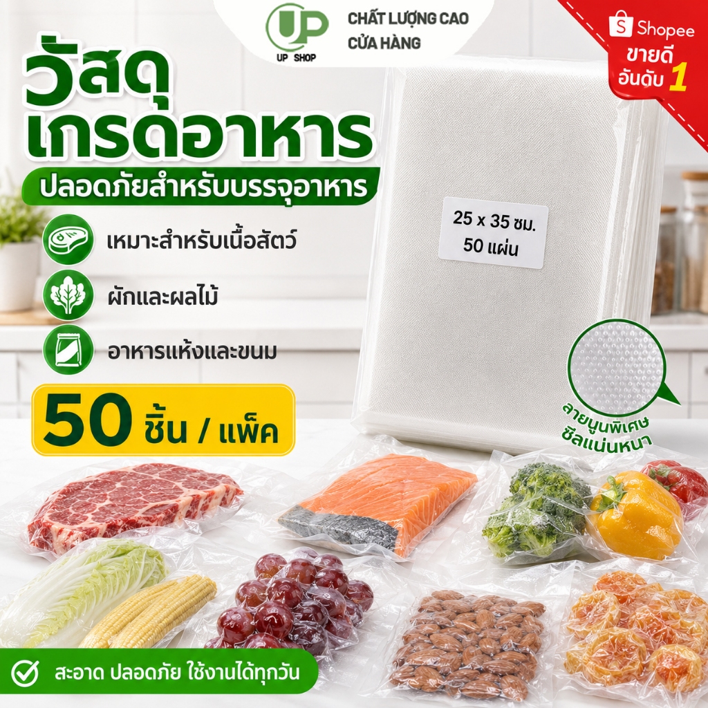 ถุงซีลสูญญากาศลายนูน 50 ชิ้น ถุงบรรจุอาหาร เกรดอาหาร สำหรับแช่เย็นและแช่แข็ง