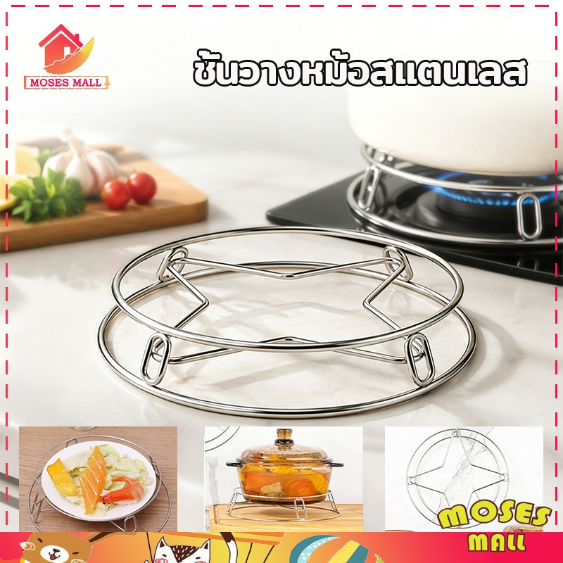 ชั้นวางหม้อสแตนเลสสองชั้น ชั้นวางหม้อสแตนเลส ที่รองหม้อ เหล็กสแตนเลสหลายทั้ง แข็งแรง ทนทานต่อการใช้งาน