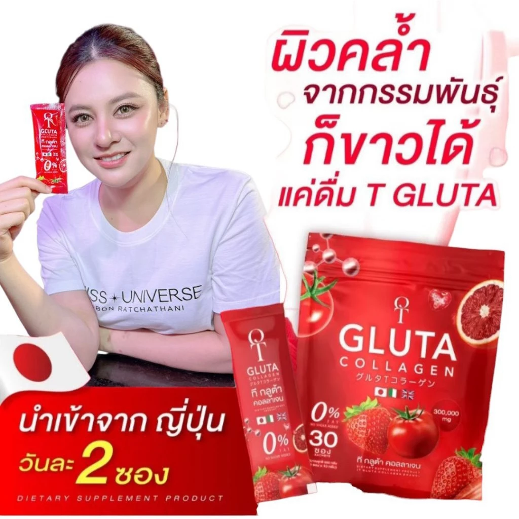 T-GLUTA COLLAGEN ทีกลูต้า 30 ซอง