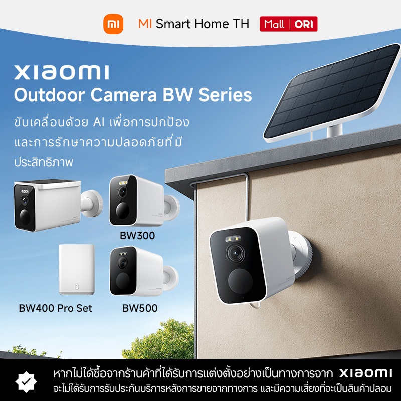 (รับประกันศูนย์ไทย 1 ปี) Xiaomi Outdoor Camera BW300 / BW500 / BW400 Pro Set กล้องวงจรปิด ขับเคลื่อน