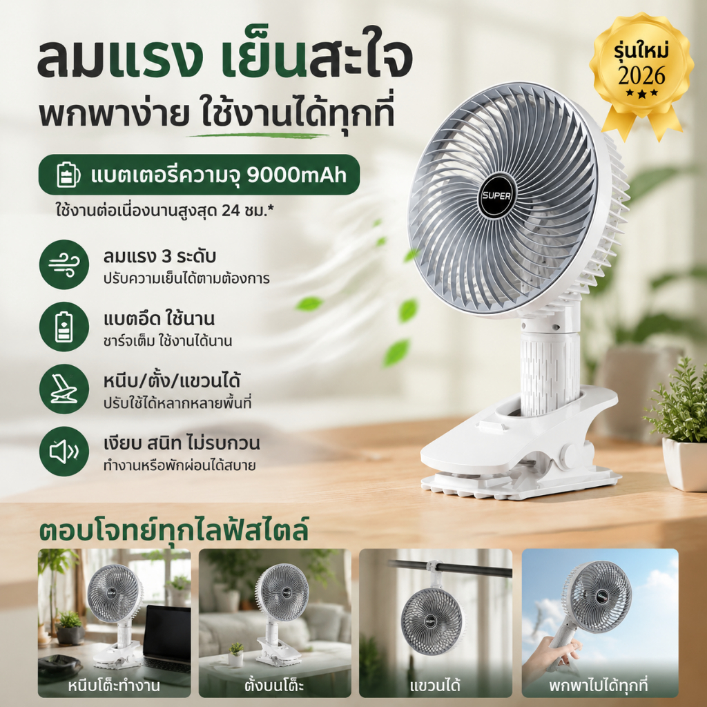 9000มิลลิแอมป์ พัดลมพกพา หนีบได้ตรงได้พกพาสะดวก พัดลมเล็กมินิ พัดลมชาร์จแบต  นิ้ว ชาร์จ USB เงียบ ลมแรงมาก ใช้งานได้ต่อเ