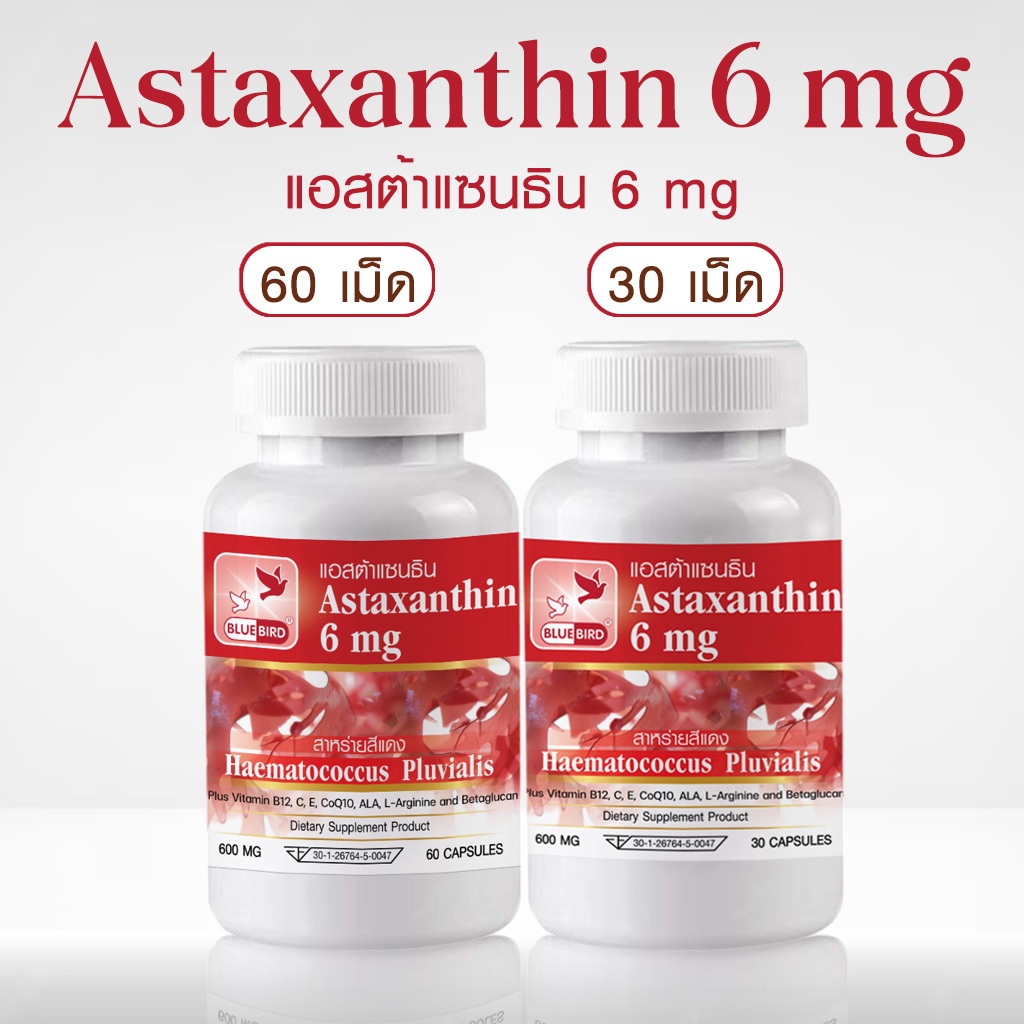 สาหร่ายสีแดง แอสต้าแซนธิน Astaxanthin 6 mg ตรา บลูเบิร์ด 30,60 แคปซูล