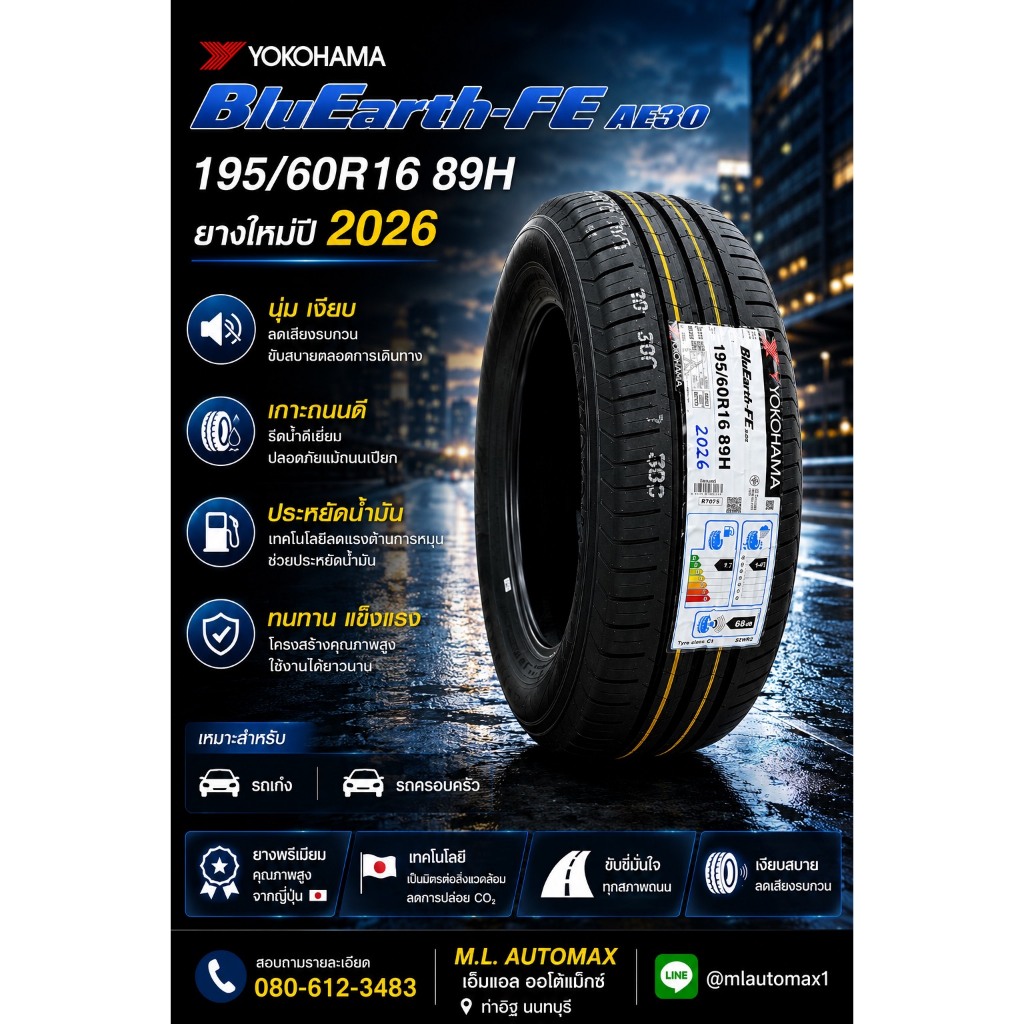 🛞 Yokohama BluEarth-FE AE30 ขนาด 195/60R16 ยางใหม่ปี2026