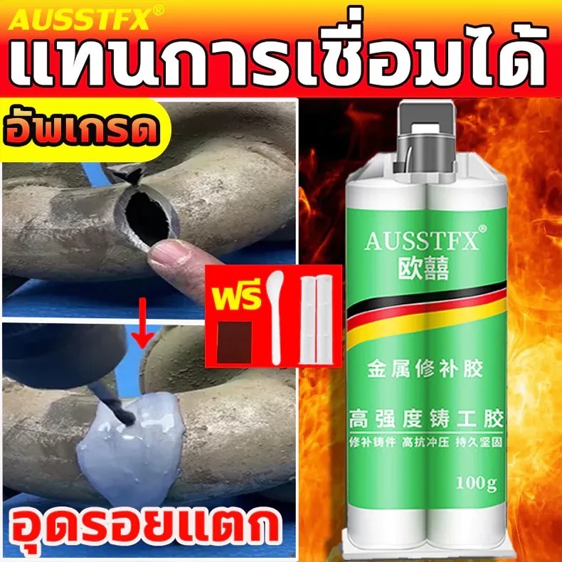 20ปีไม่หลุด กาวติดเหล็ก แข็งแรงกว่าเหล็ก แถมของแถม กาวเหล็ก ซ่อมด่วน แทนงานเชื่อมได้ ไม่รั่วน้ำ กาวอุดเหล็ก กาวทาเหล็ก