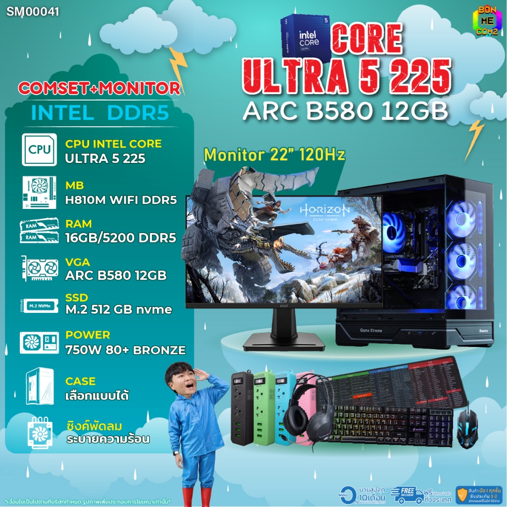 COMSET + MONITOR/ BONMECOM2 ครบเซ็ตพร้อมจอ/ CPU CORE ULTRA 5 225/ INTEL ARC B580 12GB