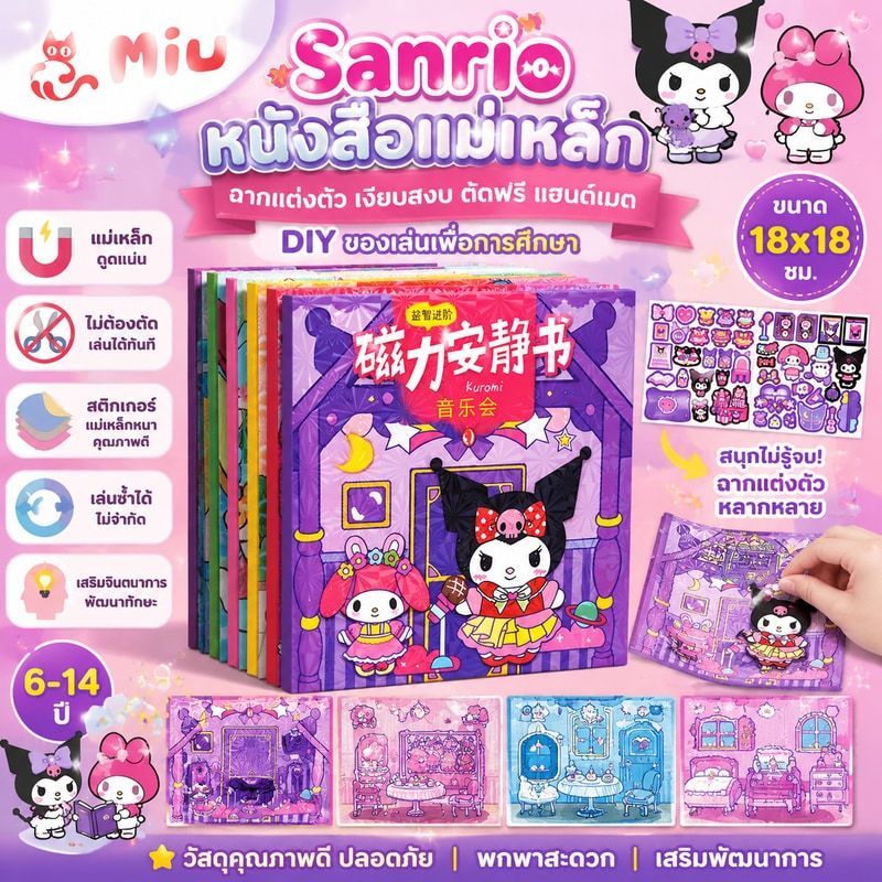 Sanrio หนังสือแม่เหล็ก ฉากแต่งตัว เงียบสงบ ตัดฟรี แฮนด์เมด ฉากแต่งตัว DIYของเล่นเพื่อการศึกษาหนังสือ
