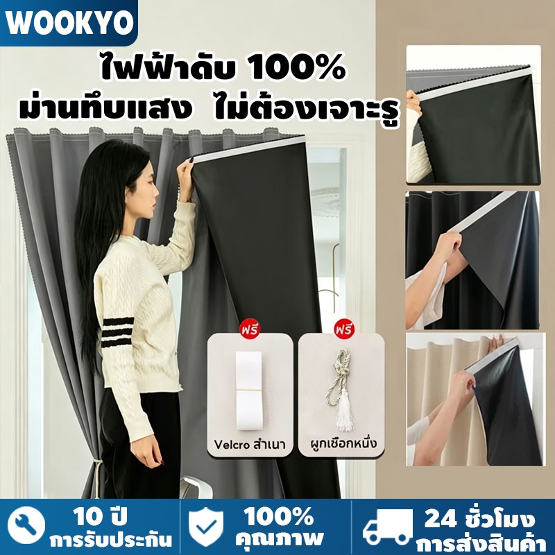 【สินค้าจุด】ผ้าม่านตีนตุ๊กแก ผ้าม่านทึบแสง กันแสงUV 100% ผ้าม่านมีกาวในตัว ม่านประตู ผ้าม่านกันแสง ติดตั้งง่าย