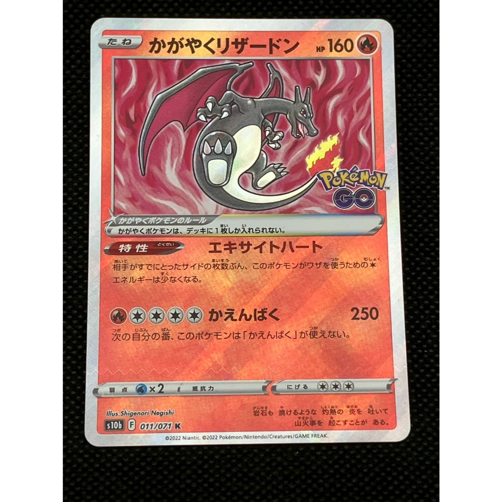 【LP】	Radiant Charizard	011/071	Japanese Pokemon Card