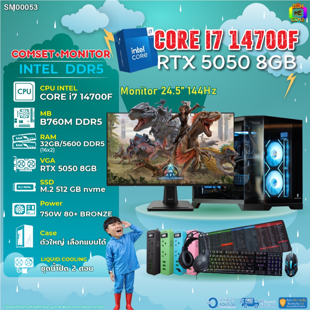 COMSET + MONITOR/ BONMECOM2 ครบเซ็ตพร้อมจอ/ CPU I7 14700F/ RTX 5050 8GB/DDR5