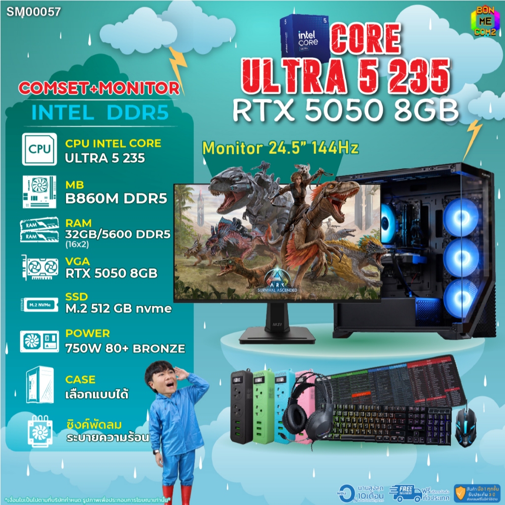 COMSET + MONITOR/ BONMECOM2 ครบเซ็ตพร้อมจอ/ CPU CORE ULTRA 5 235/ RTX 5050 8GB