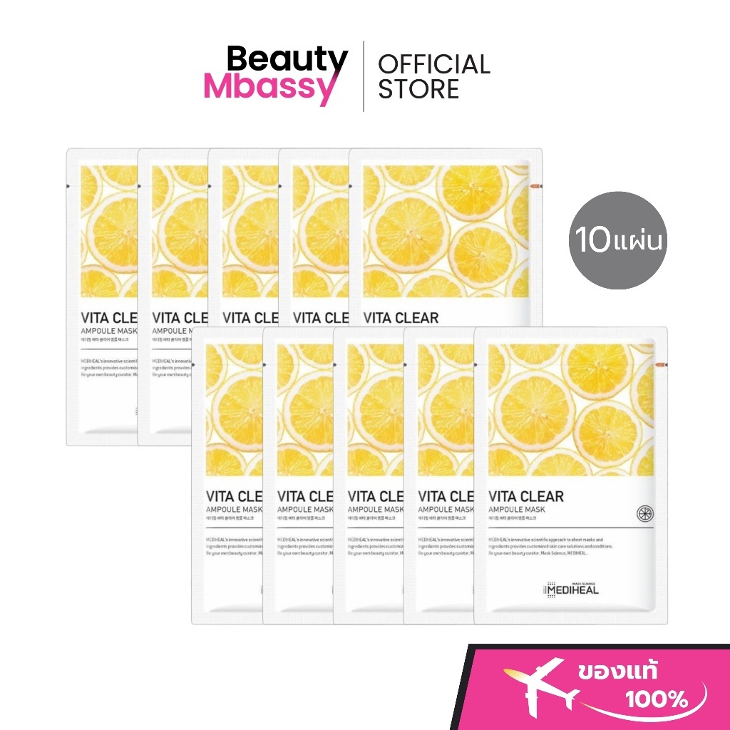 MEDIHEAL Vita Clear Ampoule Mask [10 EA] ผิวดูกระจ่างใส เปล่งปลั่ง มีชีวิตชีวา