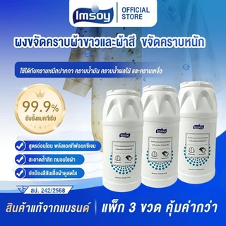 ผงฟอกผ้าขาว ขจัดคราบเสื้อผ้า ขจัดคราบเหลือง ปนเปื้อน เชื้อรา ฟอกขาวเสื้อผ้า 300gได้ง่ายกําจัดน้ํามันพริกออกจากผ้า