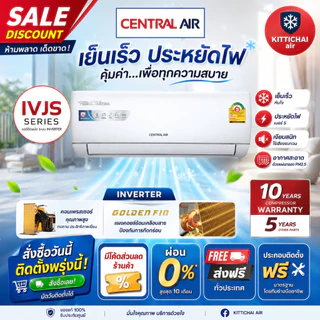 สั่งวันนี้ติดตั้งพรุ่งนี้💥แอร์เซ็นทรัลแอร์ CENTRAL inverter R32 ติดตั้งฟรี ทั่วกรุงเทพ-ปริมณฑล