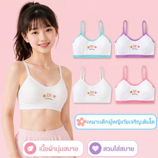 เสื้อชั้นในกีฬาไร้ตะเข็บสำหรับเด็กผู้หญิงวัยรุ่น เสื้อกั๊กน่ารัก ระบายอากาศดี สำหรับนักเรียน
