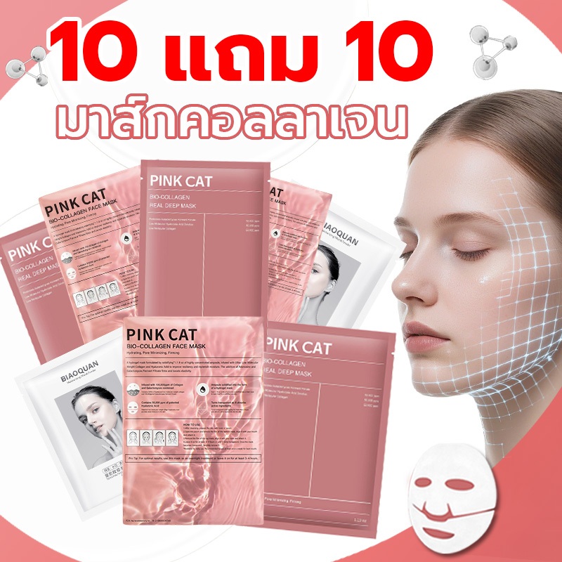 10 แถม 10  ชุดหน้ากากคอลลาเจนชีวภาพ หน้าชุ่มชื้น อิ่มน้ำ มาส์กสกินแคร์หน้า หน้ากากไฮโดรเจล ไม่เหนียวเหนอะหนะ ลดริ้วรอย
