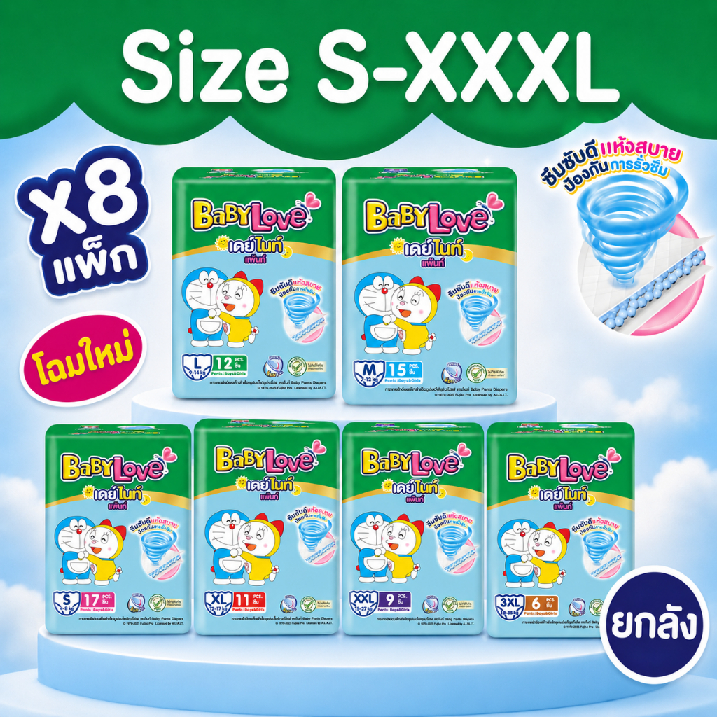 Babylove เบบี้เลิฟเดย์ไนท์ แบบกางเกงเลือกไซสได้S-XXL(ขายยกลัง)