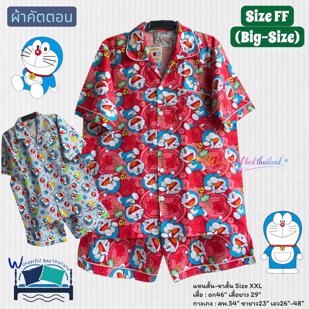 JUMBO-(Size XXL) ชุดนอนแขนสั้น-ขาสั้น อก46นิ้ว ผ้าคัตตอน  โดเรม่อน  No.8638