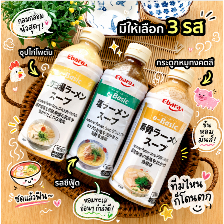 ซุปราเมงญี่ปุ่น รสกระดูกหมูทงคตสึ / รสไก่  500ml [เข้มข้นX10เท่า]