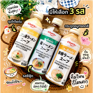 ซุปราเมงญี่ปุ่น รสกระดูกหมูทงคตสึ / รสไก่ 500ml [เข้มข้นX10เท่า]