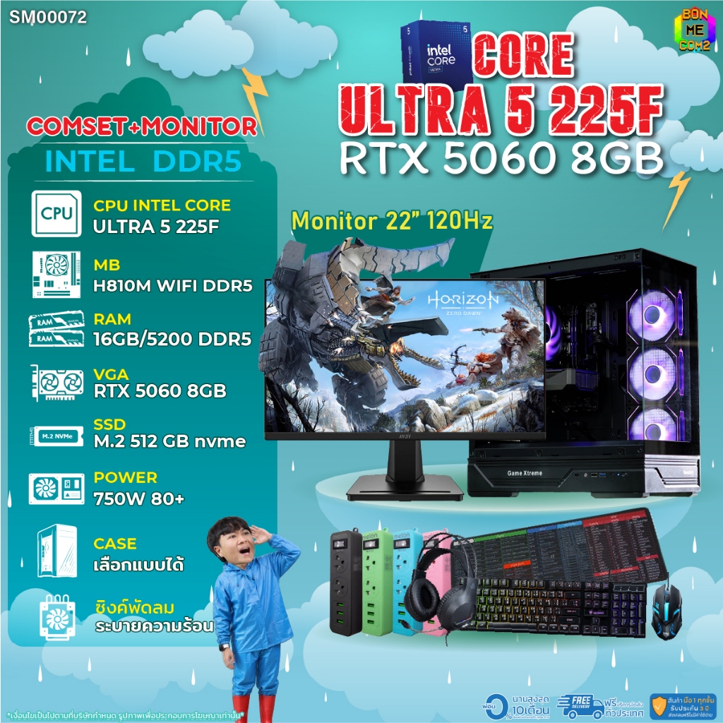 COMSET + MONITOR/ BONMECOM2 ครบเซ็ตพร้อมจอ/ CPU CORE ULTRA 5 225F/ RTX 5060 8GB