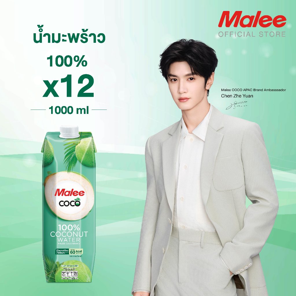 [ยกลัง! 12กล่อง] MALEE น้ำมะพร้าว 100% ขนาด 1000 มล. ตรามาลีโคโค่
